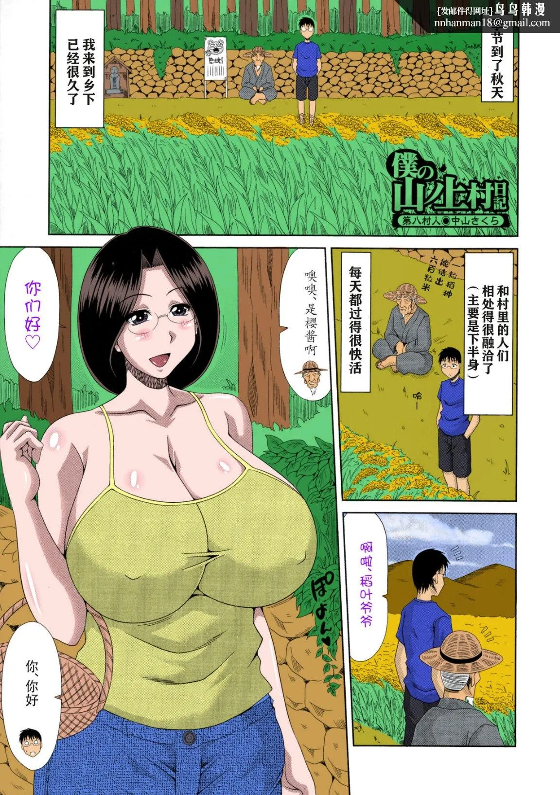 乡下放荡妇女的受孕全日记 - 全集 - page 1