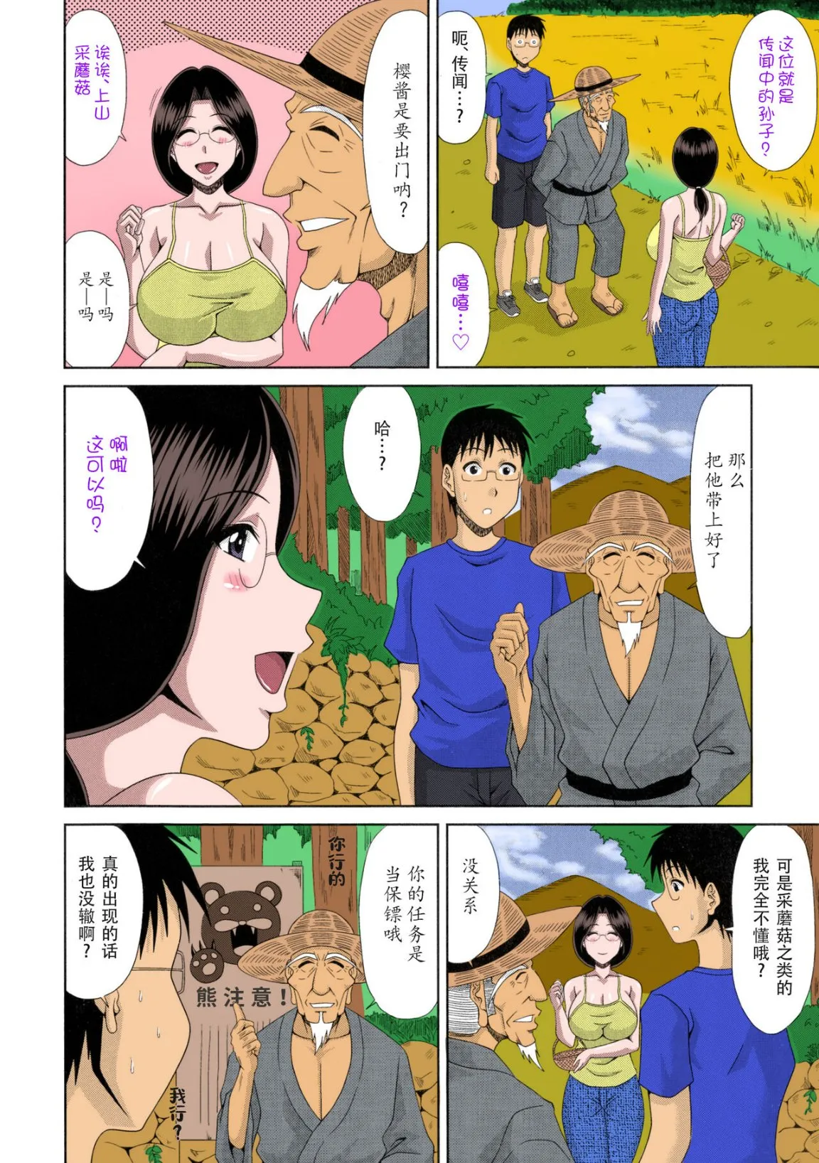 乡下放荡妇女的受孕全日记 - 全集 - page 2