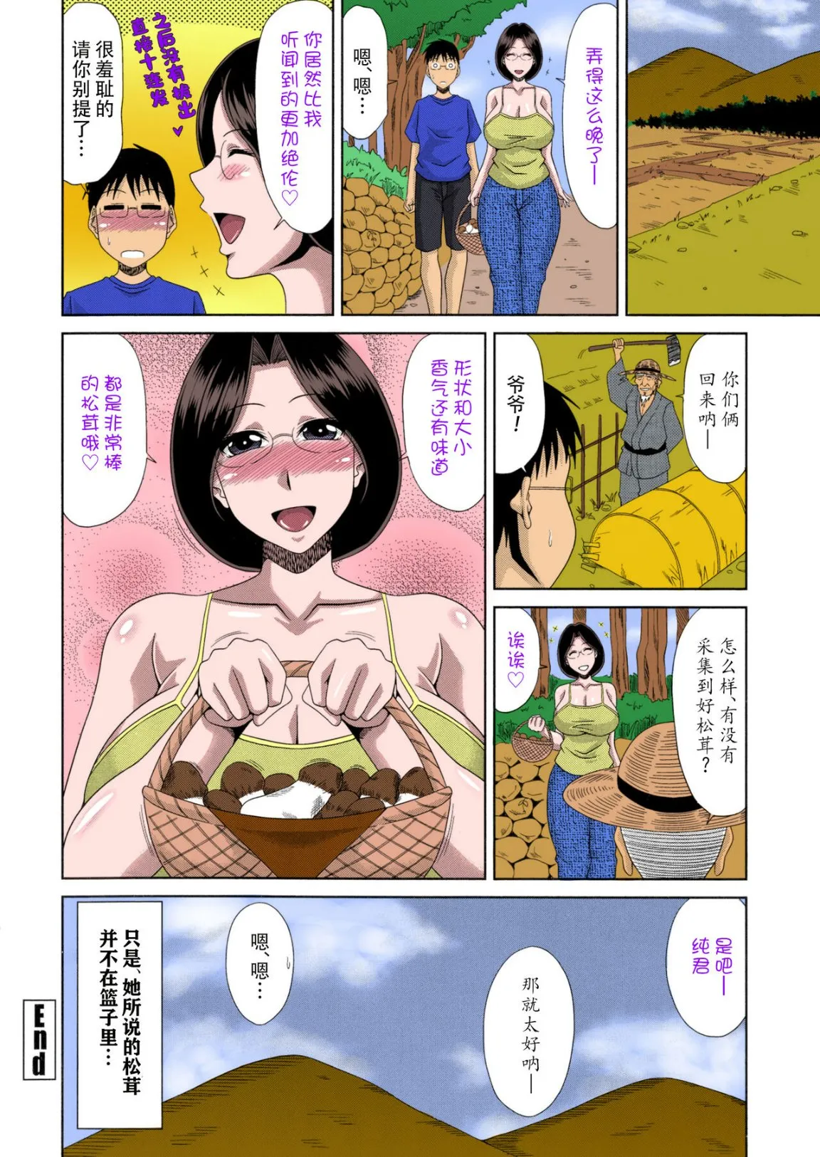 乡下放荡妇女的受孕全日记 - 全集 - page 20