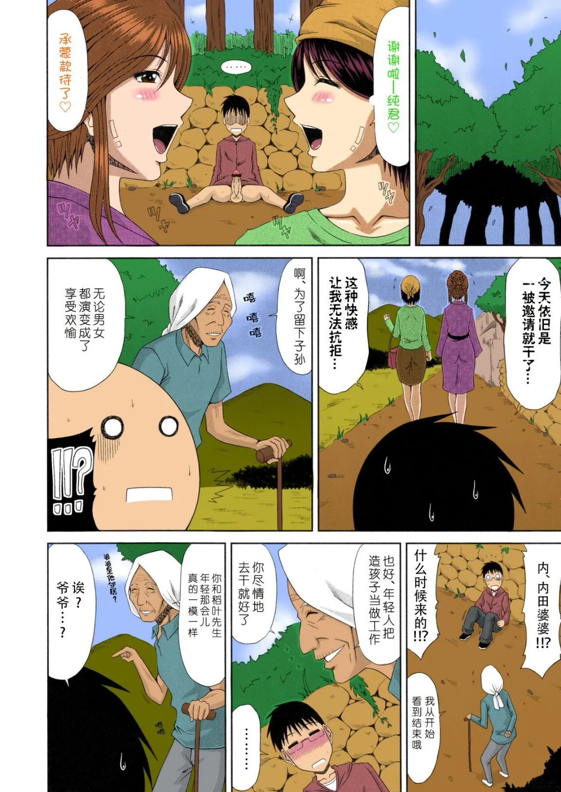 乡下放荡妇女的受孕全日记 - 全集 - page 22