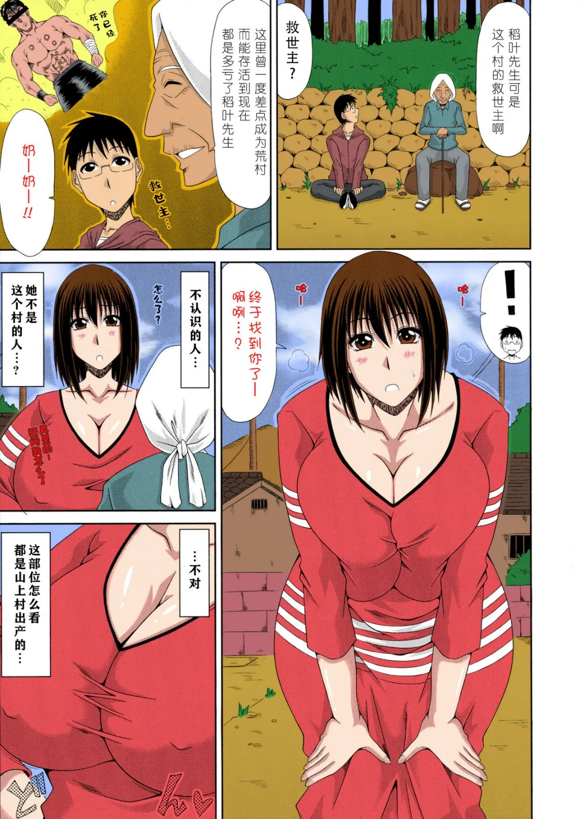 乡下放荡妇女的受孕全日记 - 全集 - page 23