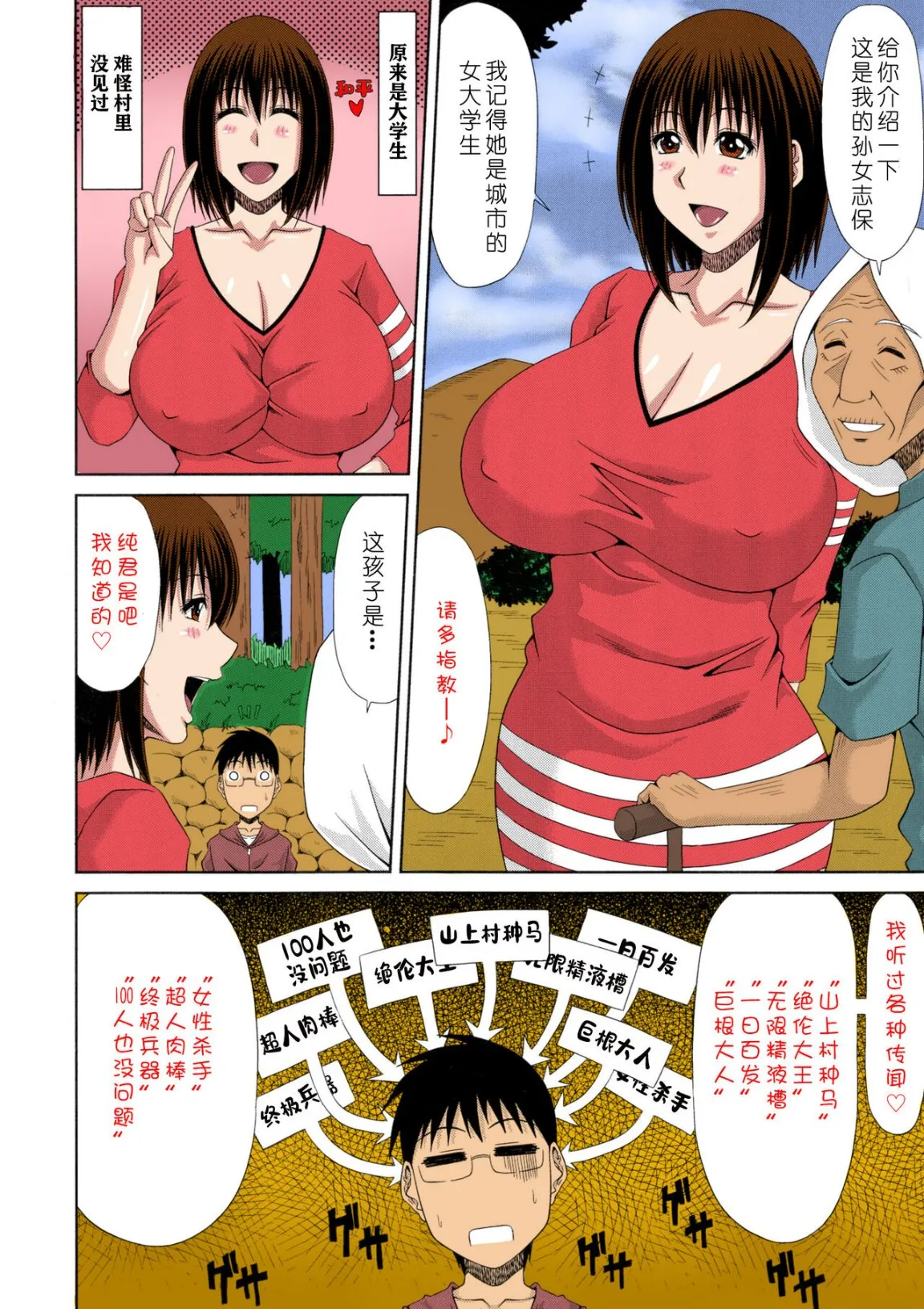 乡下放荡妇女的受孕全日记 - 全集 - page 24
