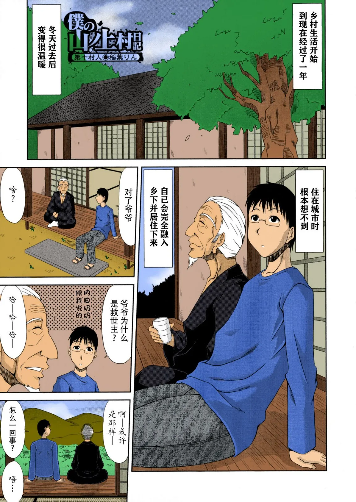 乡下放荡妇女的受孕全日记 - 全集 - page 41