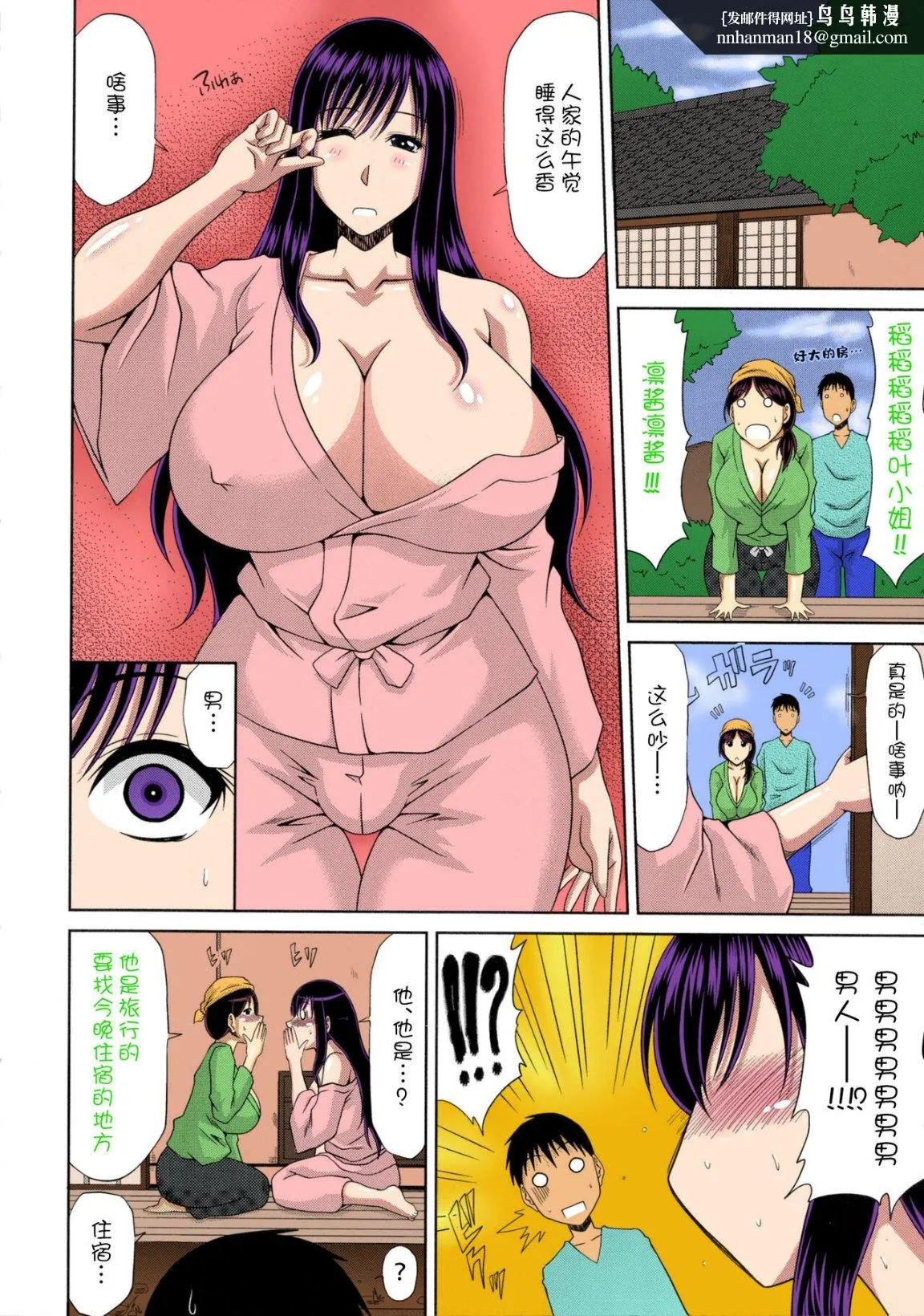 乡下放荡妇女的受孕全日记 - 全集 - page 44