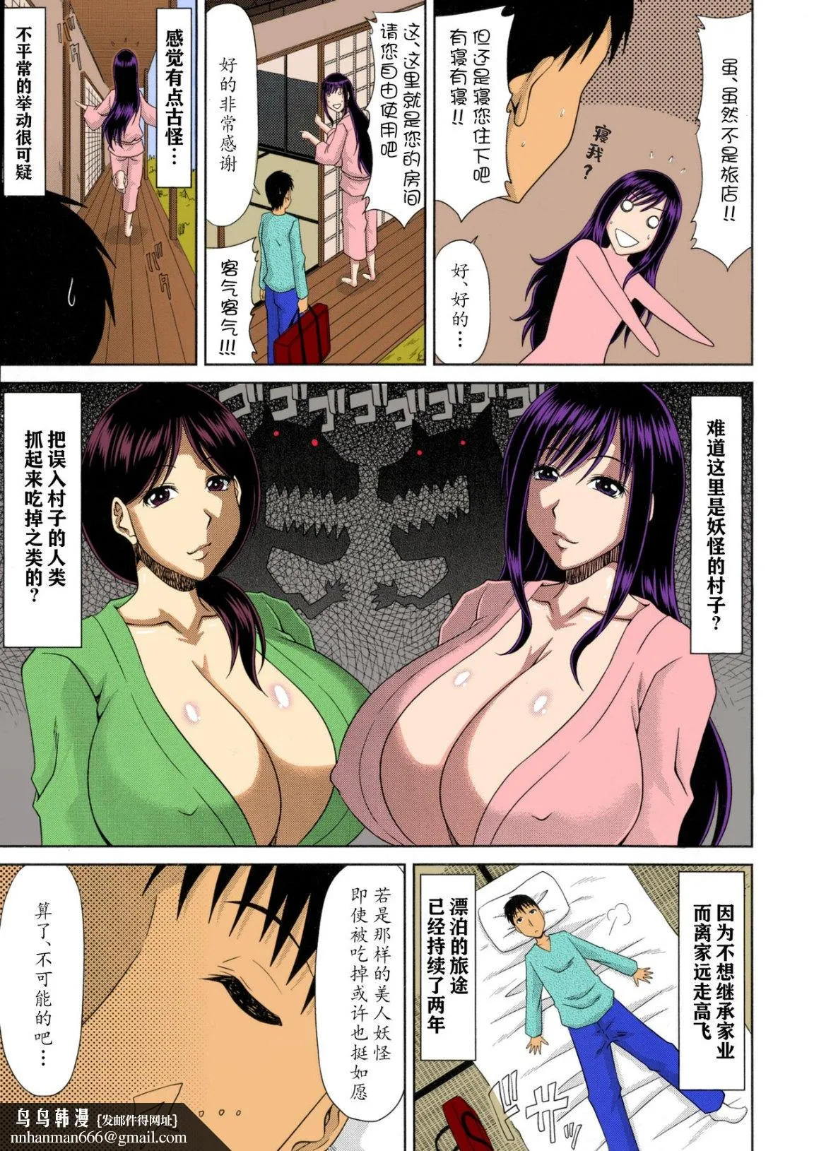 乡下放荡妇女的受孕全日记 - 全集 - page 45