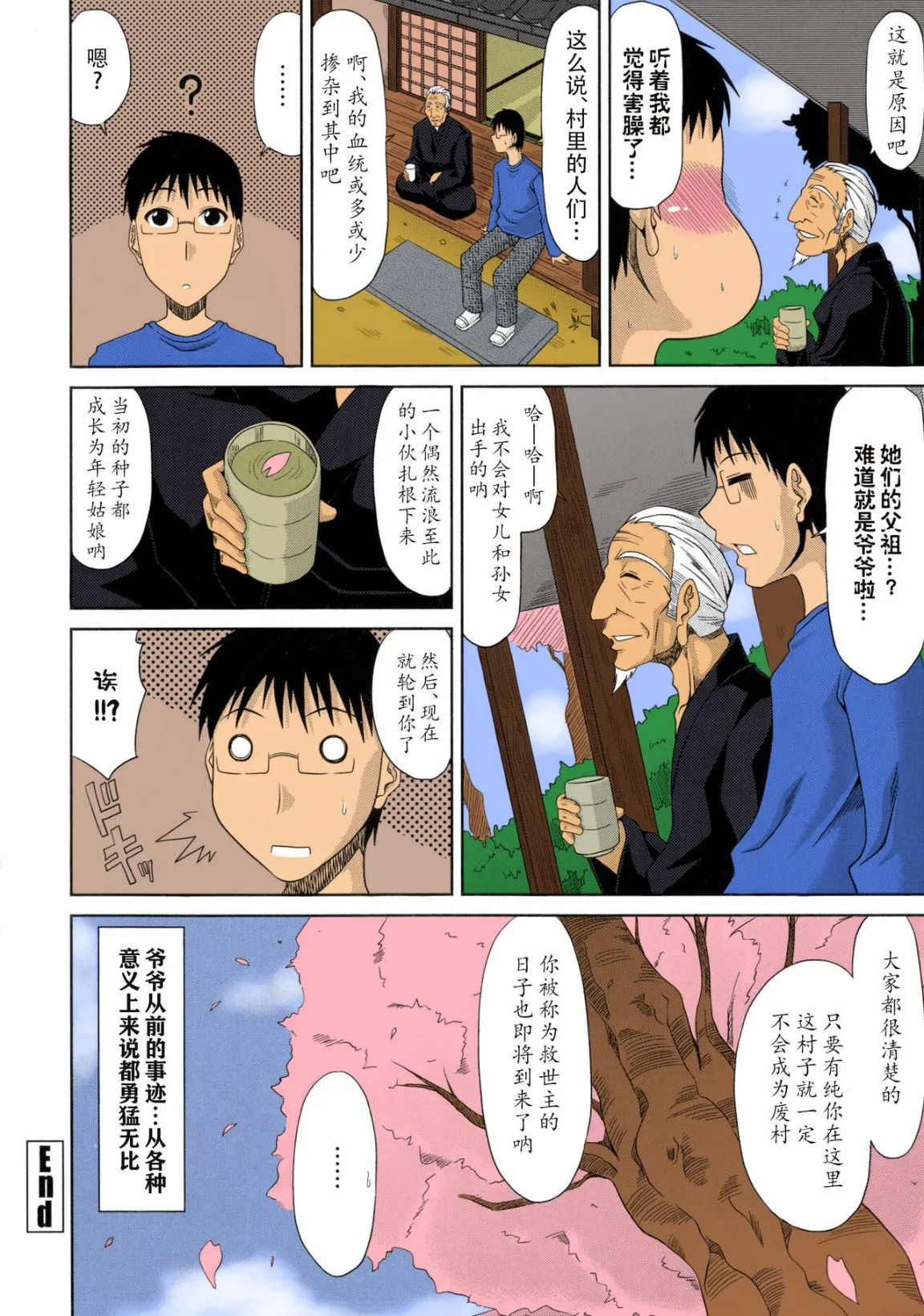 乡下放荡妇女的受孕全日记 - 全集 - page 60