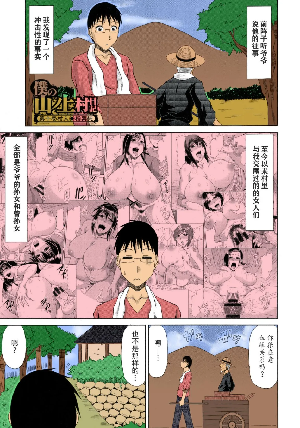 乡下放荡妇女的受孕全日记 - 全集 - page 61