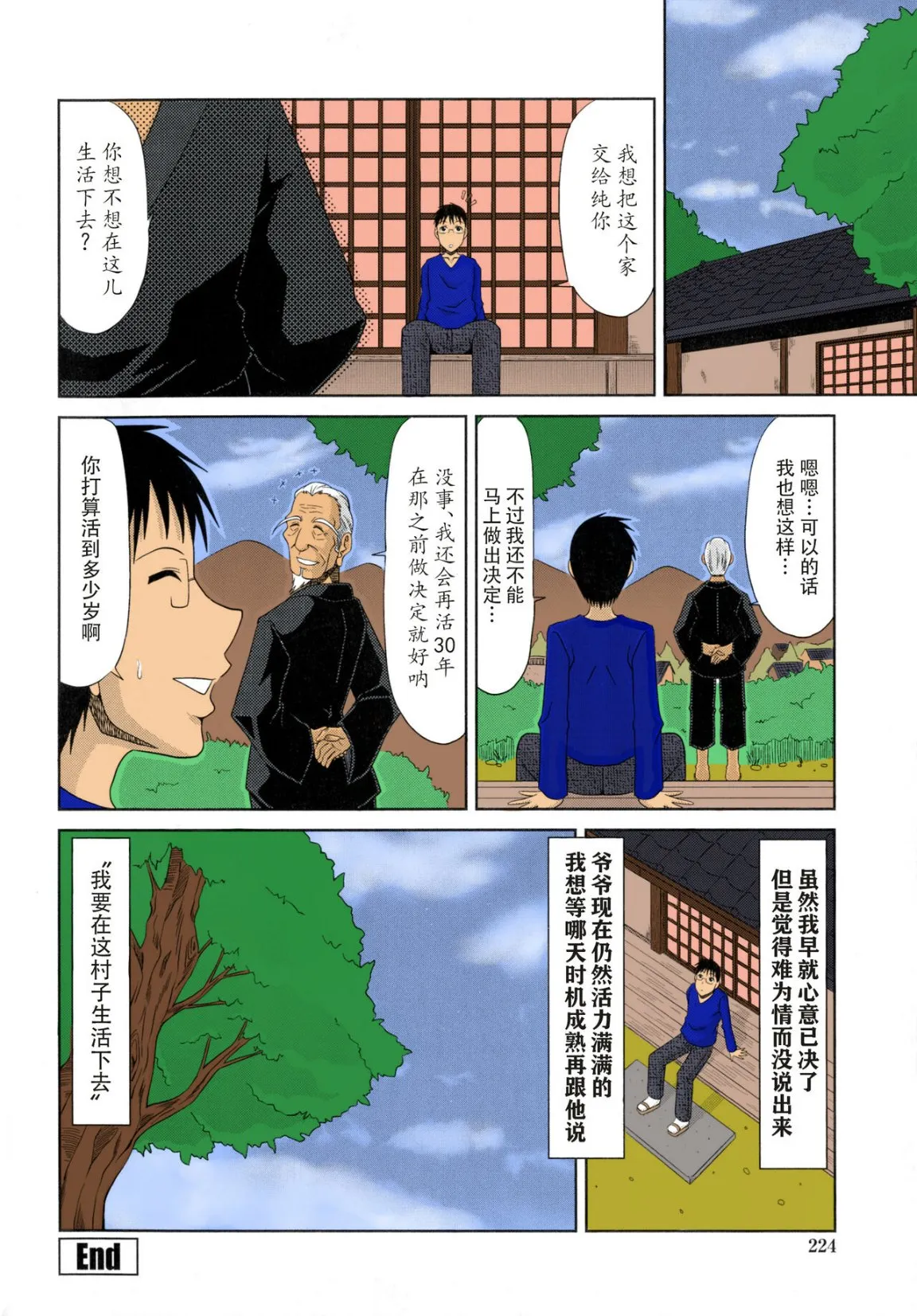 乡下放荡妇女的受孕全日记 - 全集 - page 79