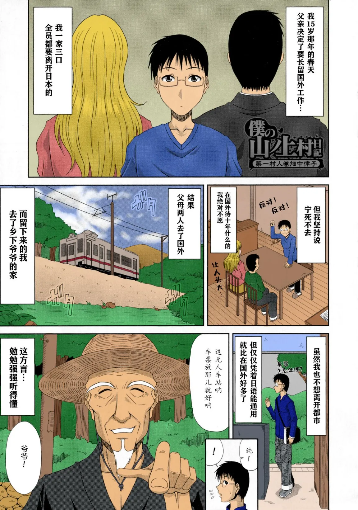 乡下放荡妇女的受孕全日记 - 全集 - page 6