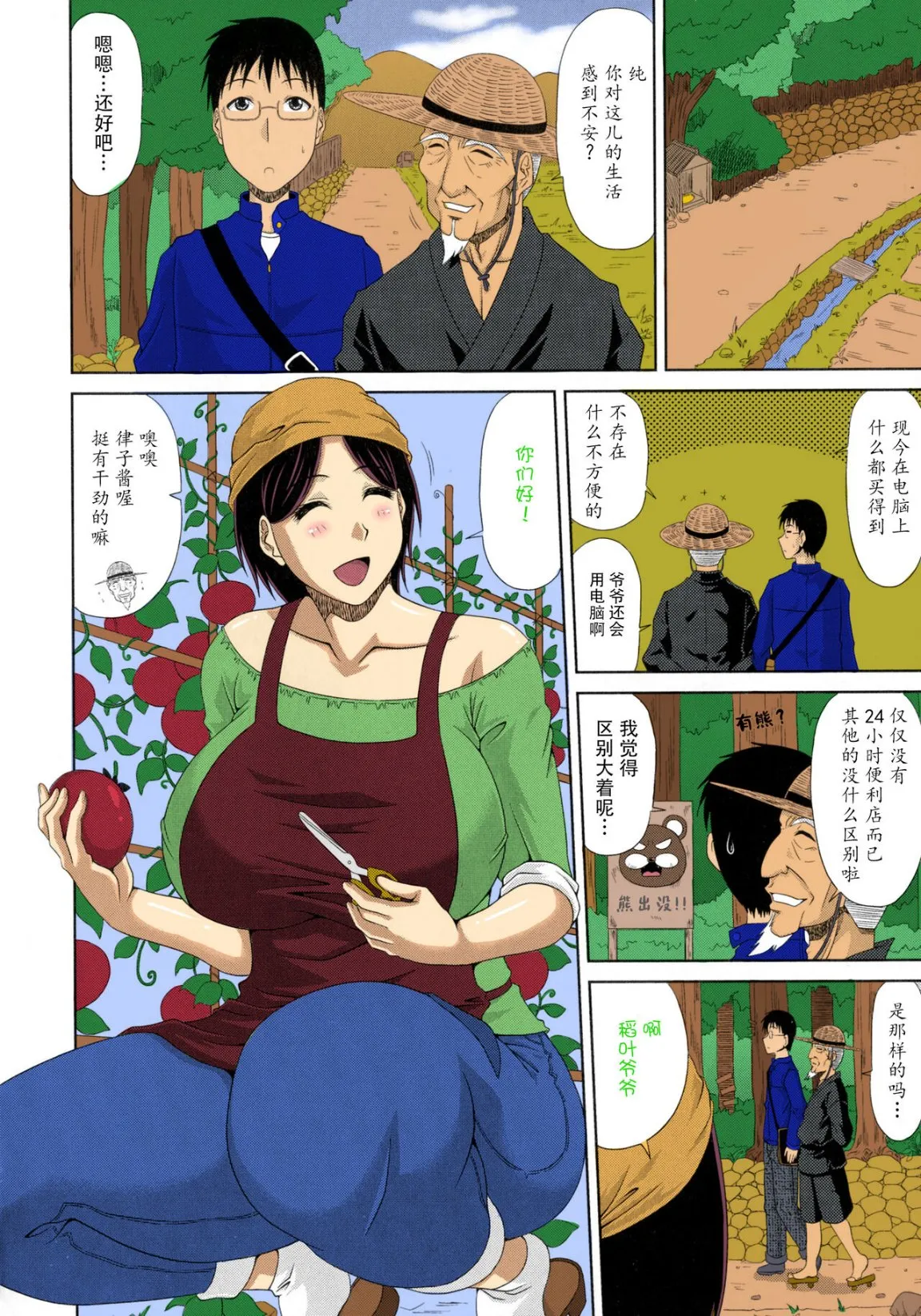 乡下放荡妇女的受孕全日记 - 全集 - page 7