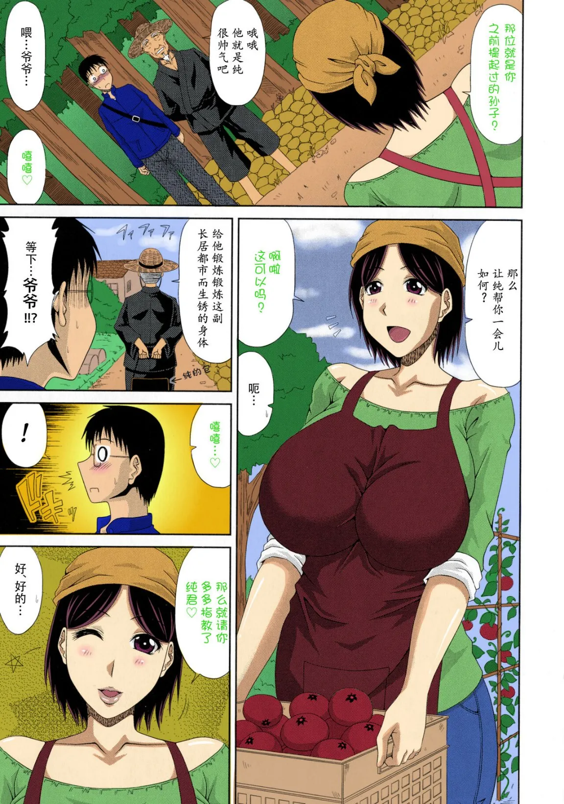 乡下放荡妇女的受孕全日记 - 全集 - page 8