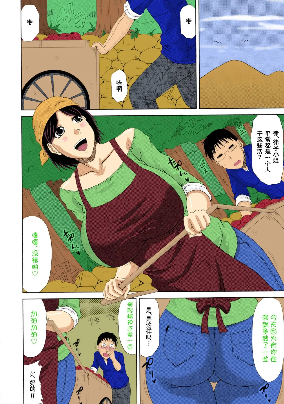乡下放荡妇女的受孕全日记 - 全集 - page 9