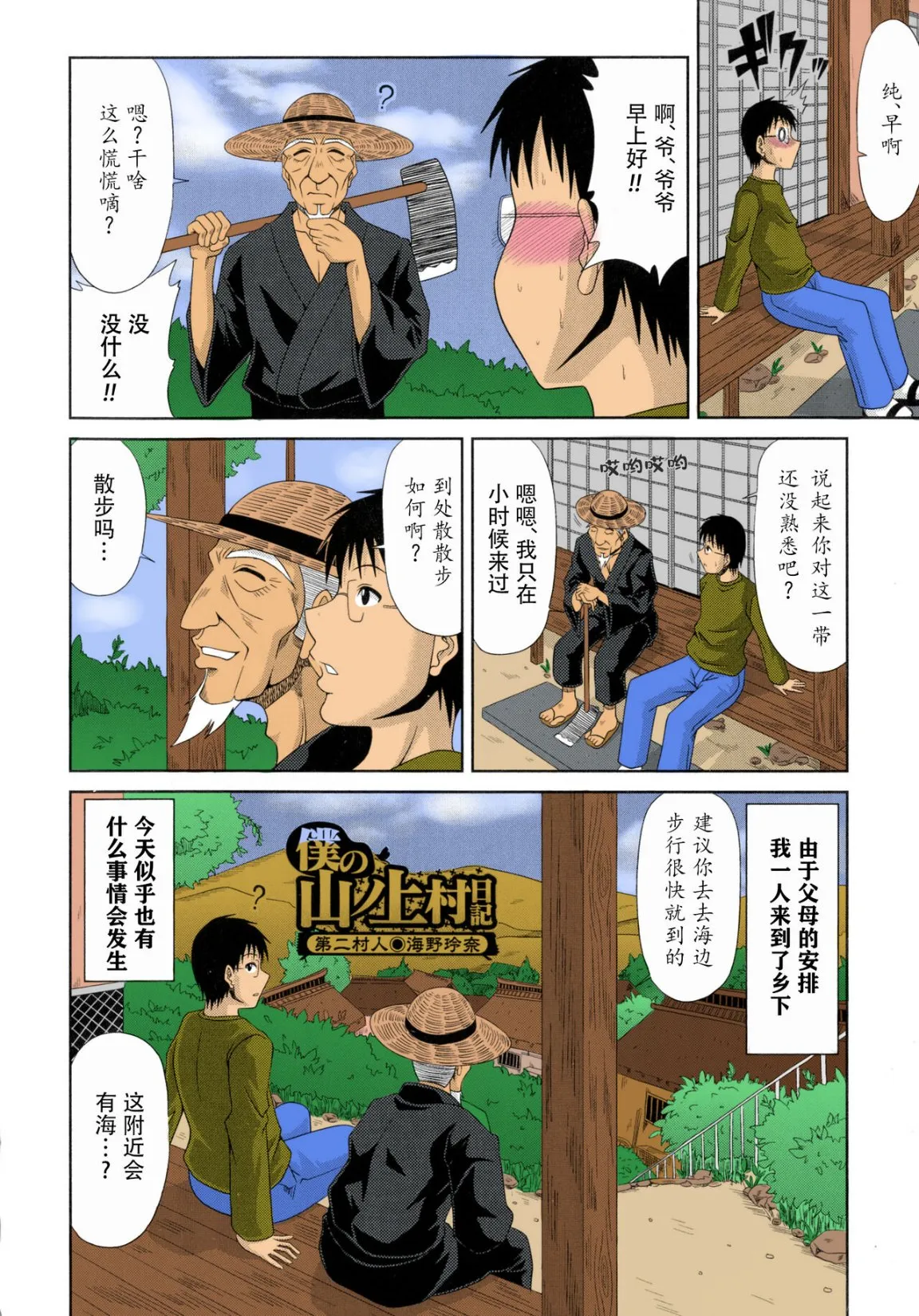 乡下放荡妇女的受孕全日记 - 全集 - page 27