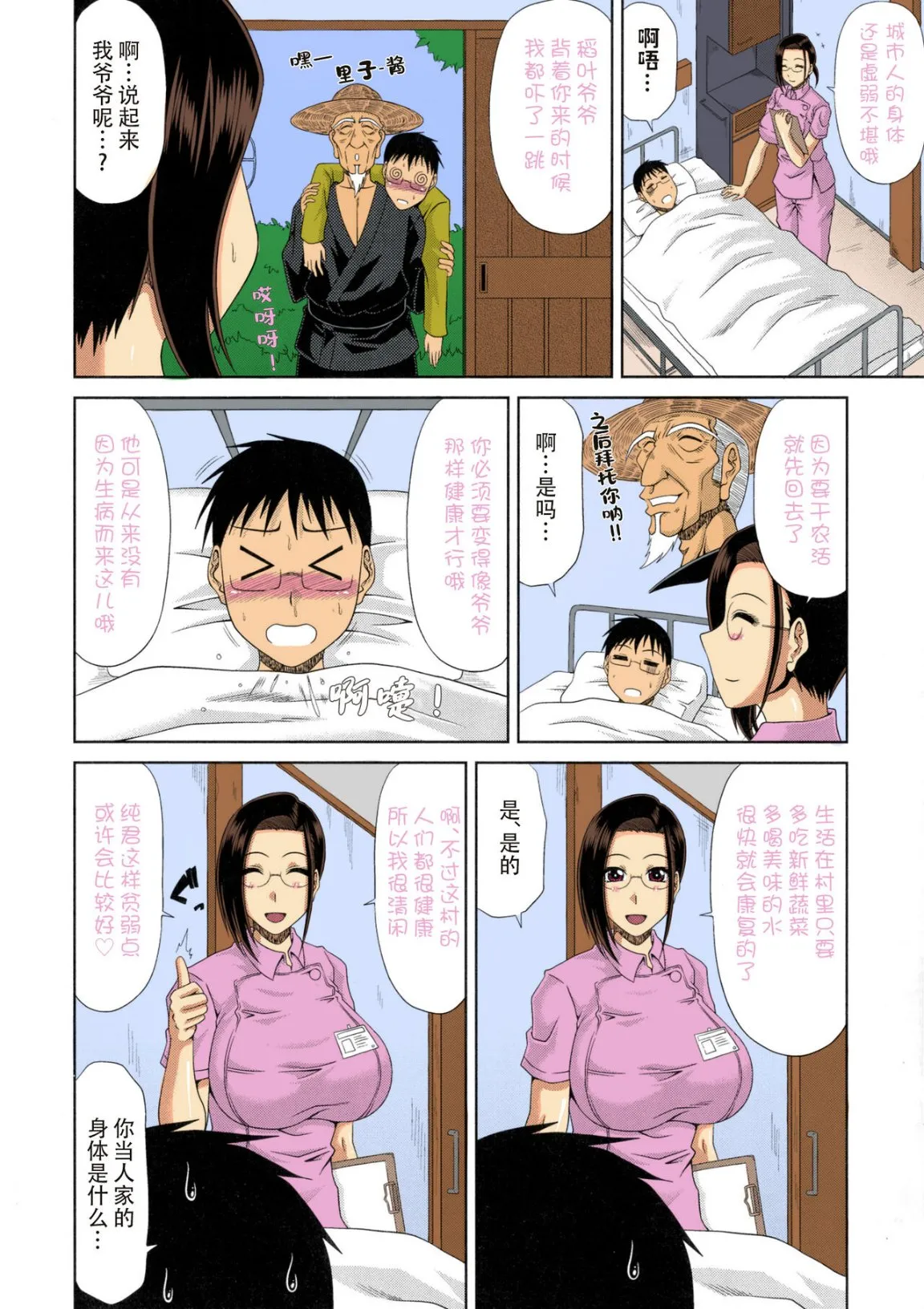 乡下放荡妇女的受孕全日记 - 全集 - page 47