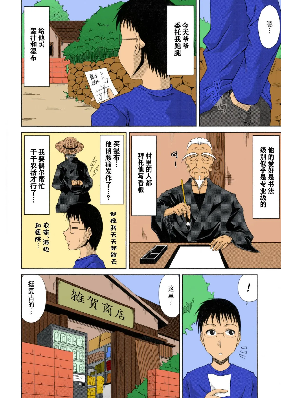 乡下放荡妇女的受孕全日记 - 全集 - page 67