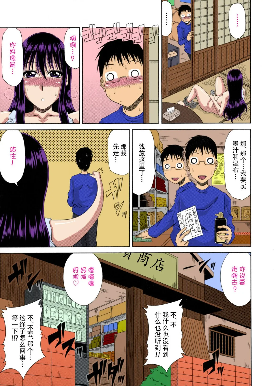 乡下放荡妇女的受孕全日记 - 全集 - page 70