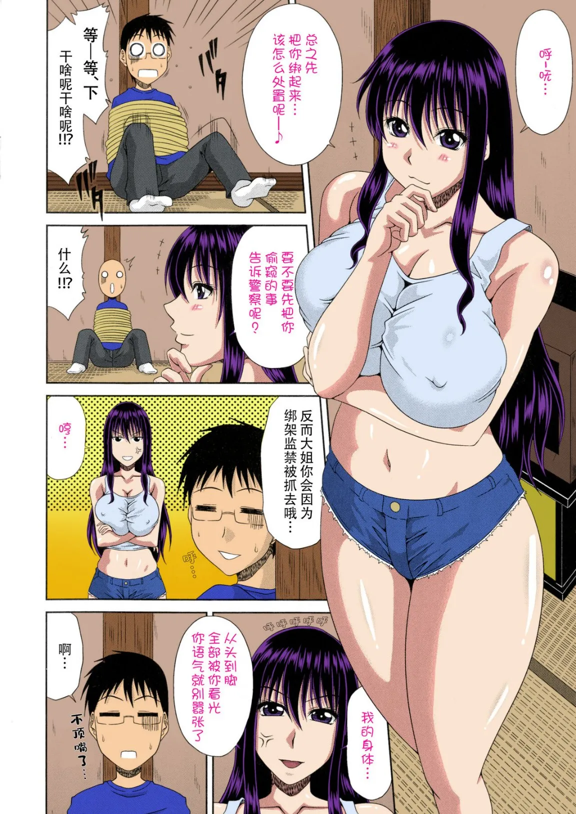 乡下放荡妇女的受孕全日记 - 全集 - page 71
