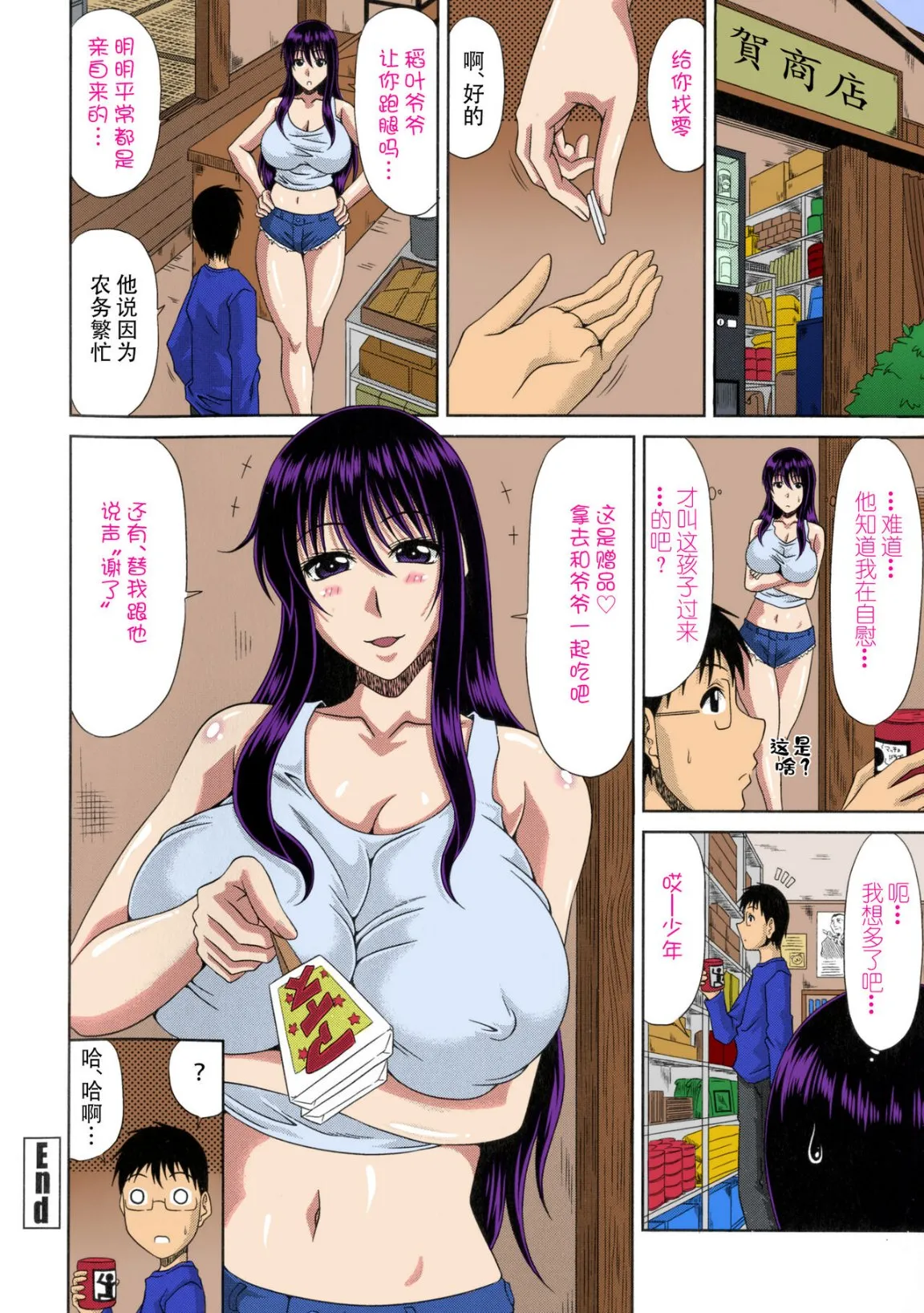 乡下放荡妇女的受孕全日记 - 全集 - page 85