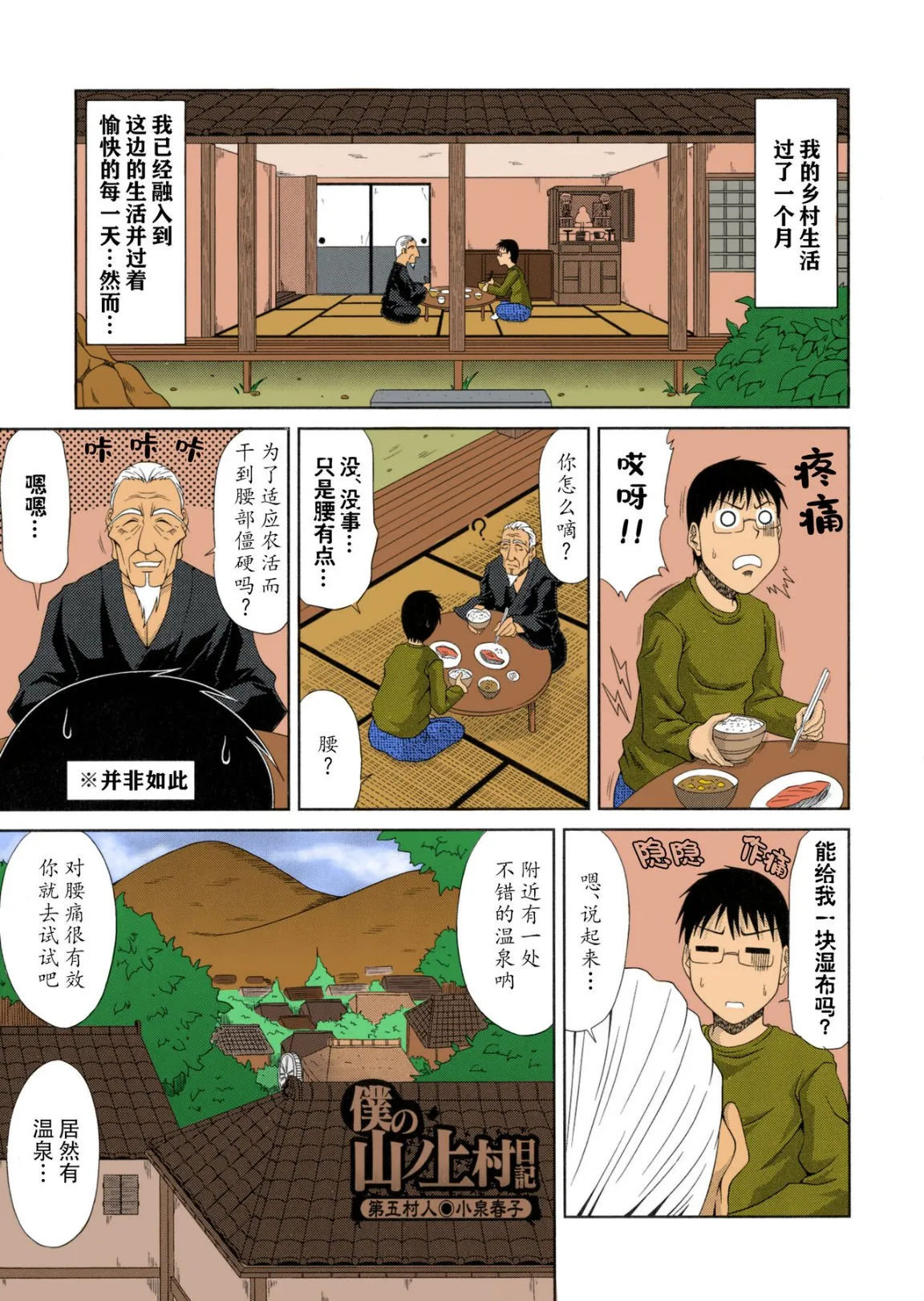 乡下放荡妇女的受孕全日记 - 全集 - page 86