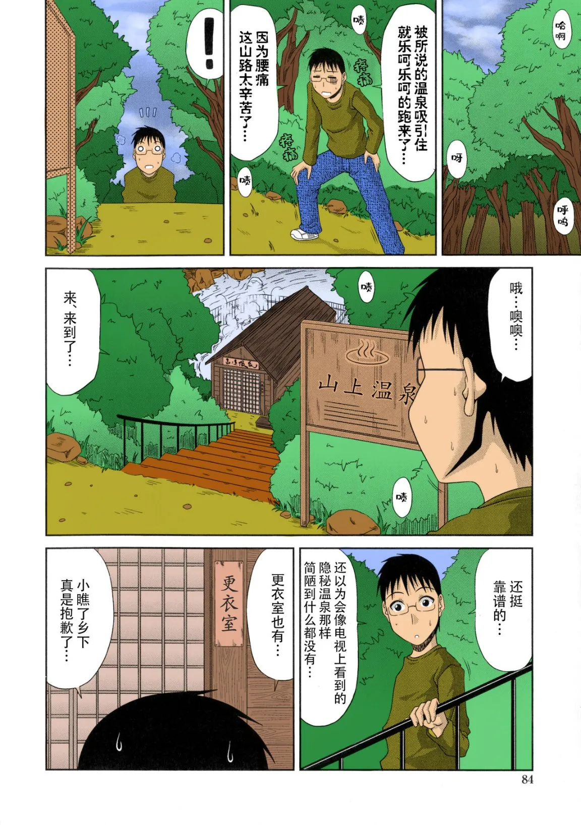 乡下放荡妇女的受孕全日记 - 全集 - page 87