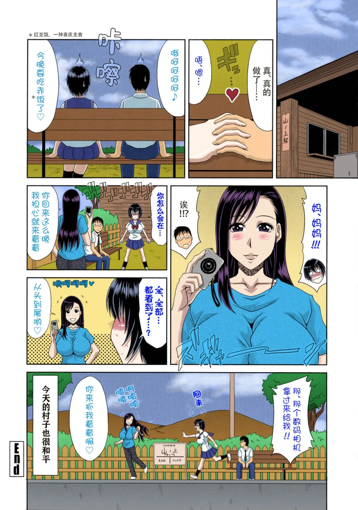 乡下放荡妇女的受孕全日记 - 全集 - page 125