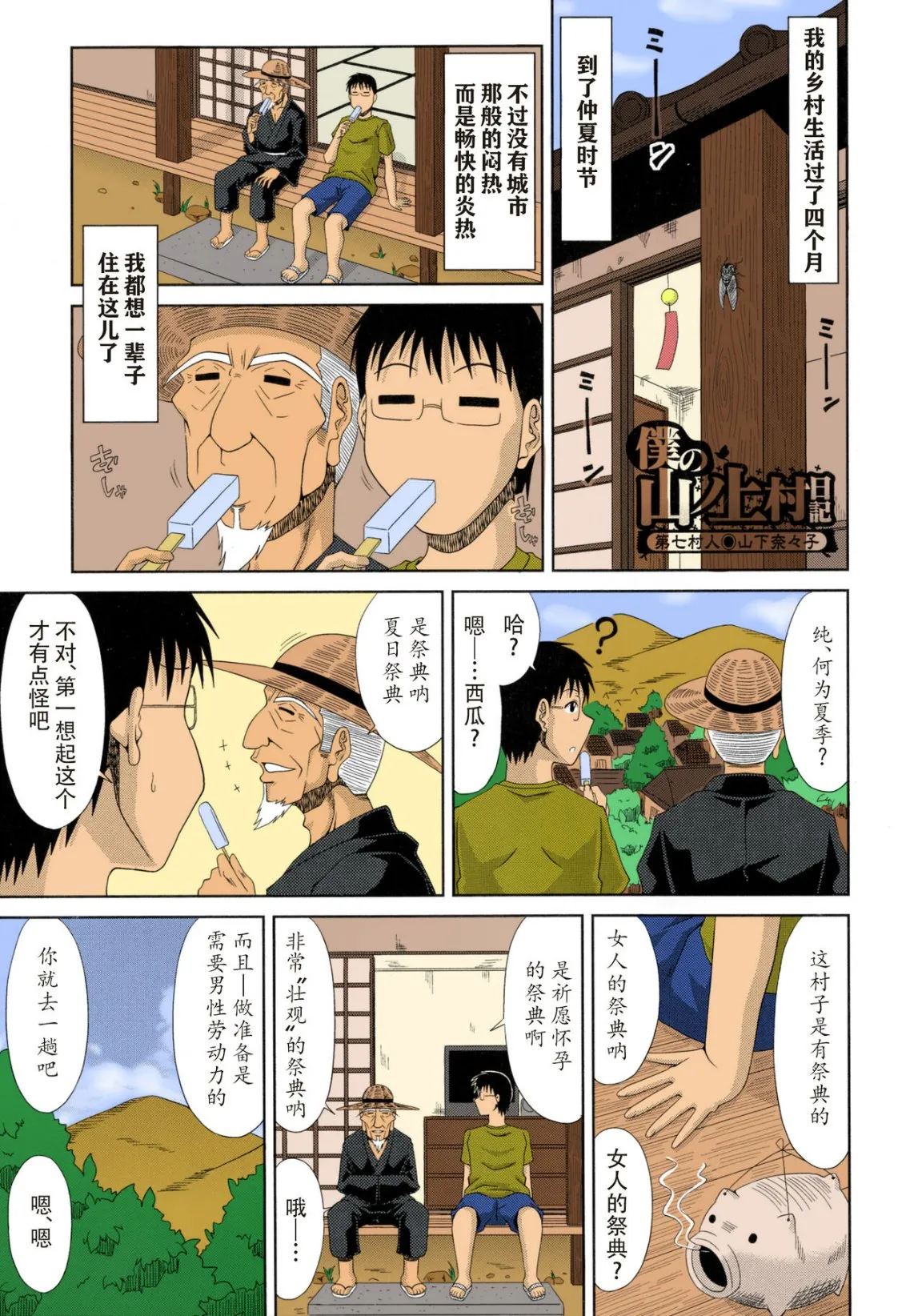 乡下放荡妇女的受孕全日记 - 全集 - page 126