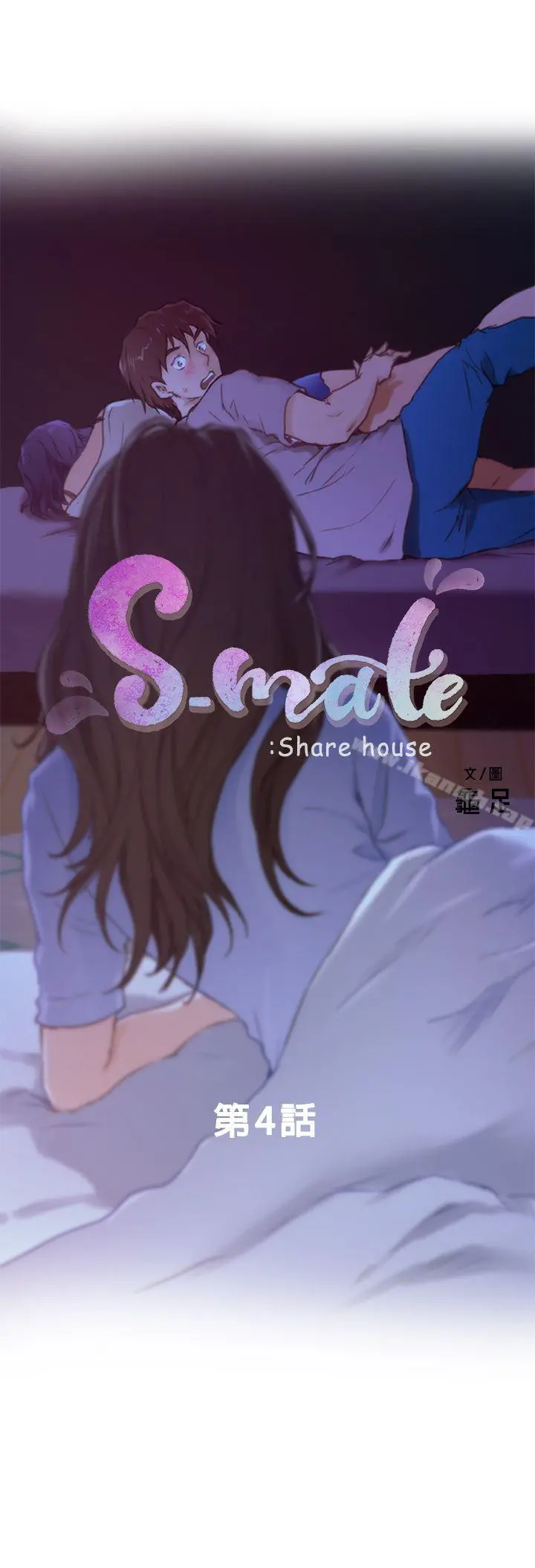 S-Mate - 第4话 - page 3