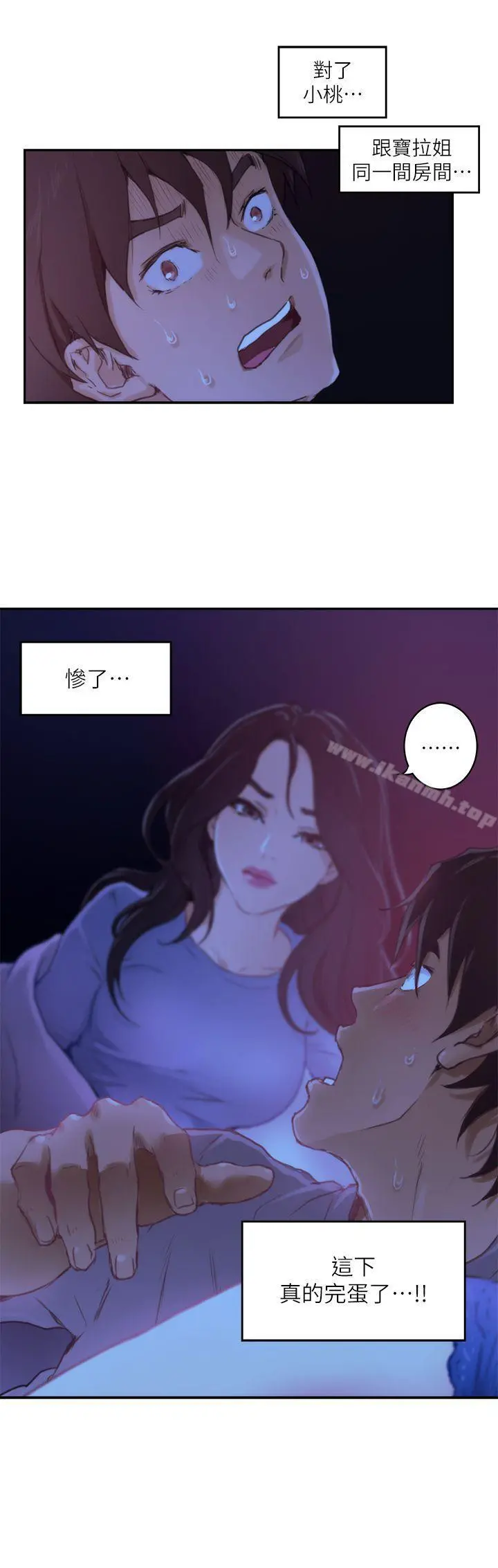 S-Mate - 第4话 - page 4