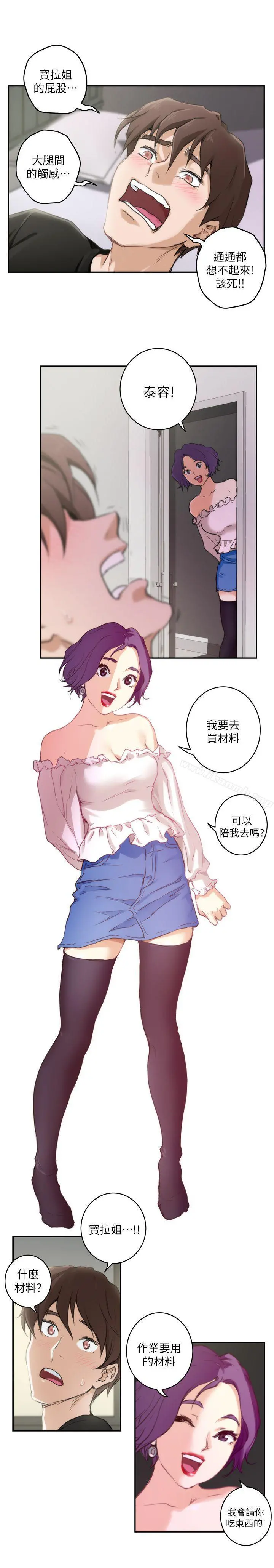 S-Mate - 第4话 - page 9