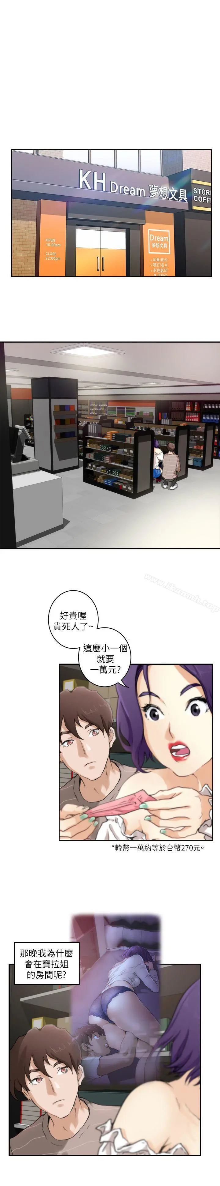 S-Mate - 第4话 - page 10