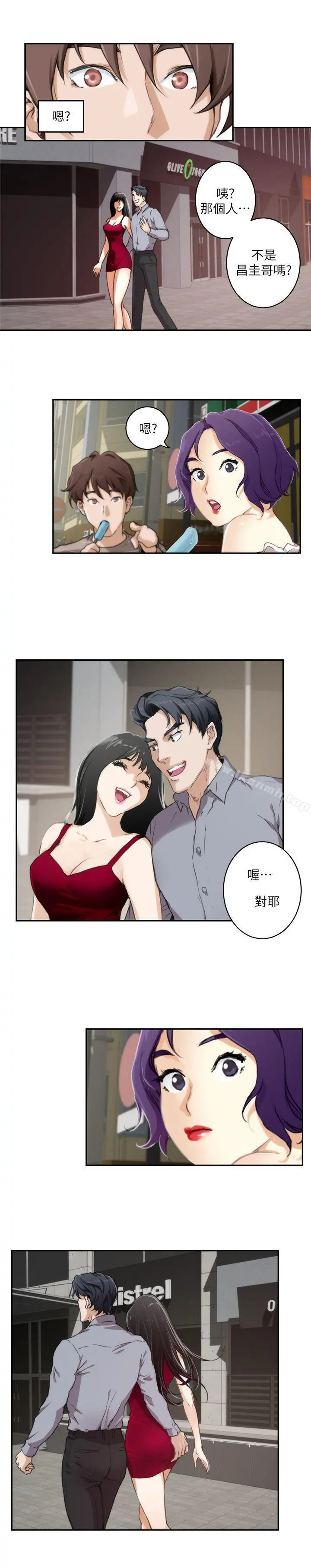 S-Mate - 第4话 - page 13