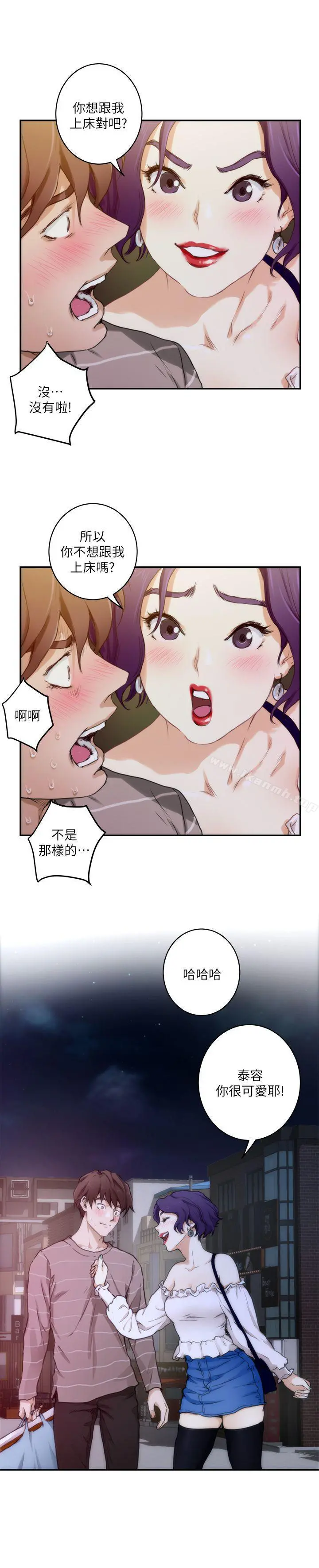 S-Mate - 第4话 - page 21