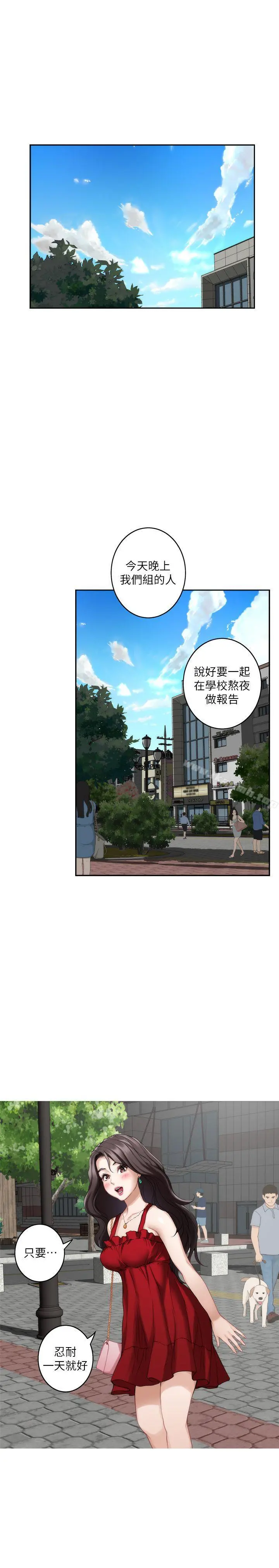 S-Mate - 第32话-无止尽的出轨 - page 2