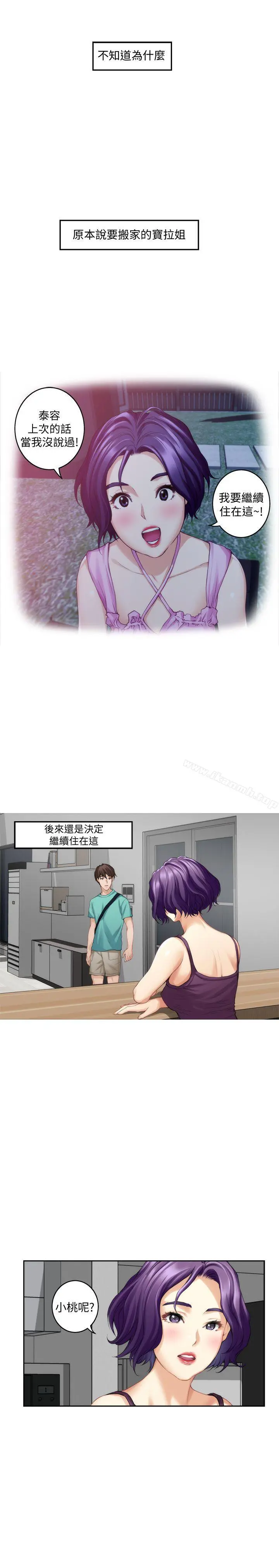 S-Mate - 第32话-无止尽的出轨 - page 8