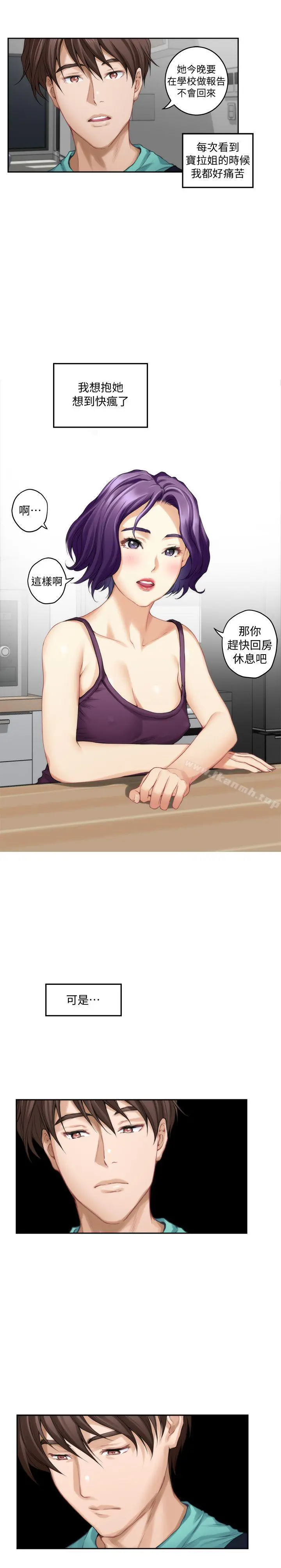 S-Mate - 第32话-无止尽的出轨 - page 9
