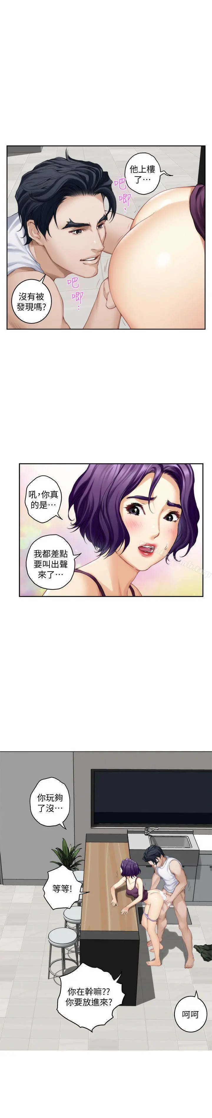 S-Mate - 第32话-无止尽的出轨 - page 11