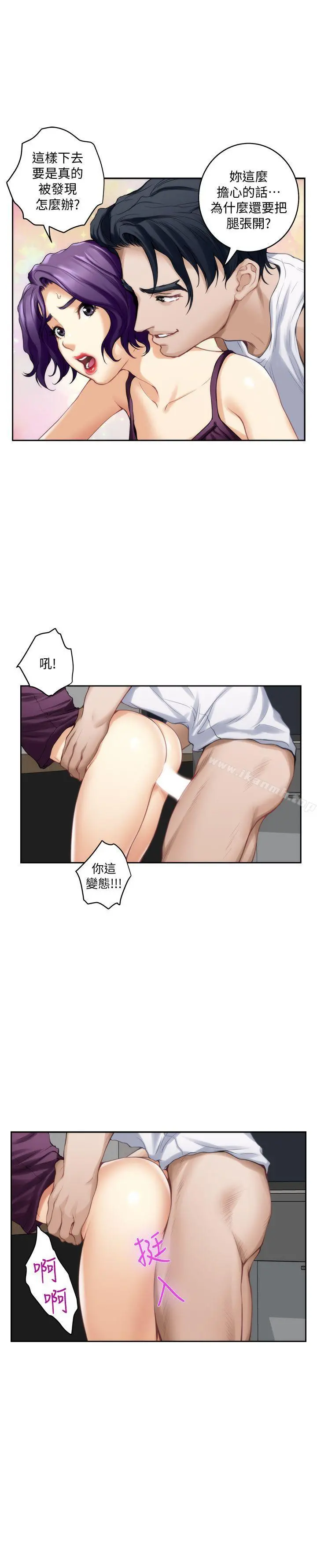 S-Mate - 第32话-无止尽的出轨 - page 12