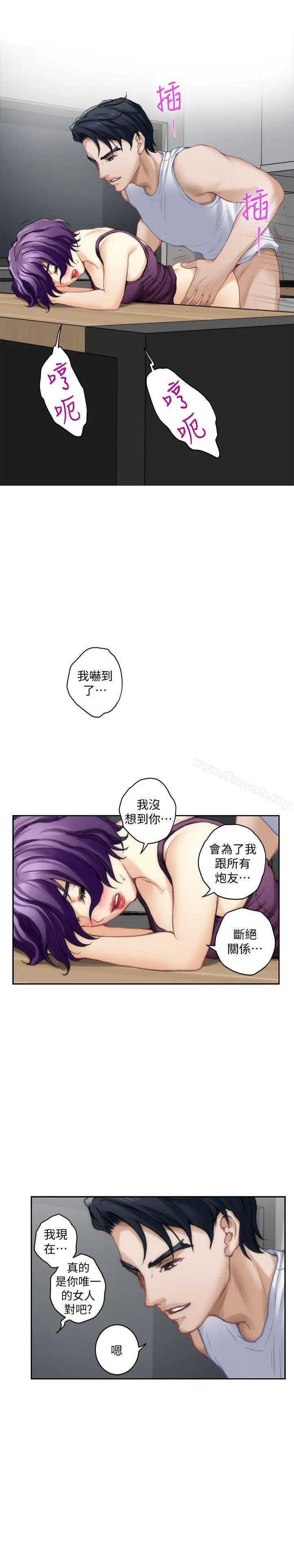 S-Mate - 第32话-无止尽的出轨 - page 13
