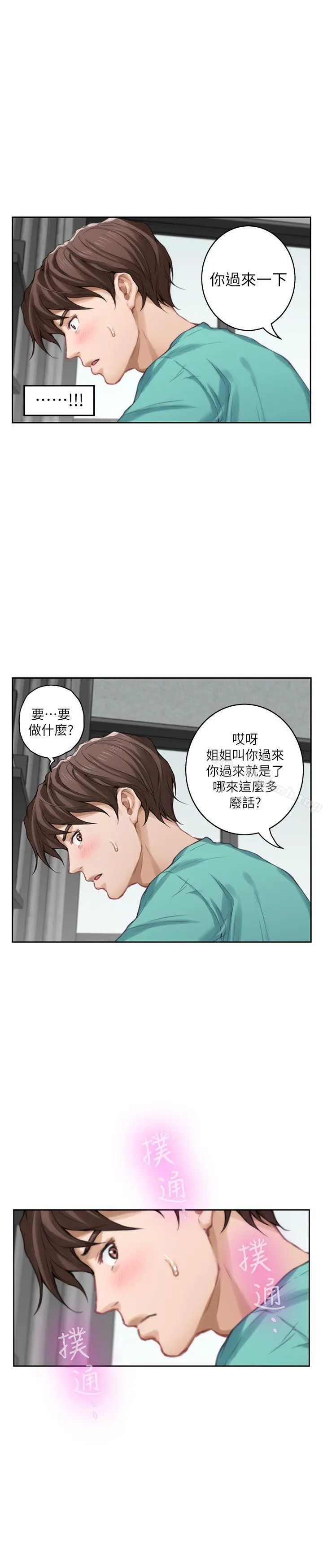 S-Mate - 第32话-无止尽的出轨 - page 29