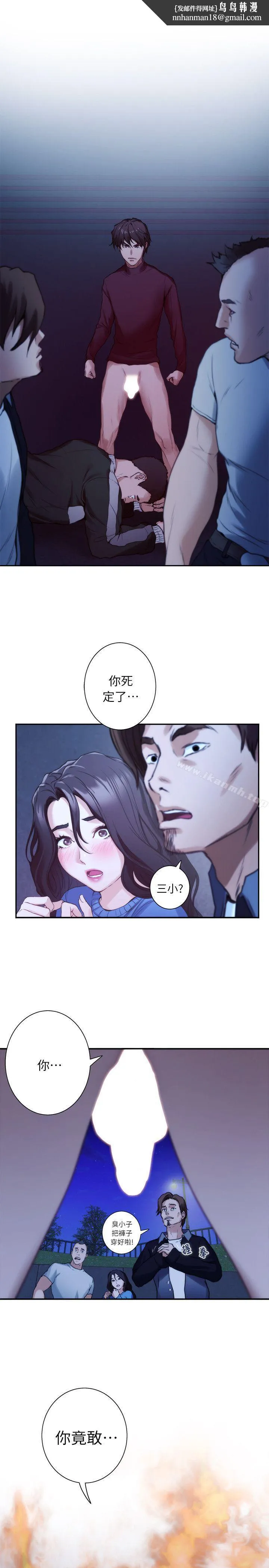 S-Mate - 第12话 - page 1