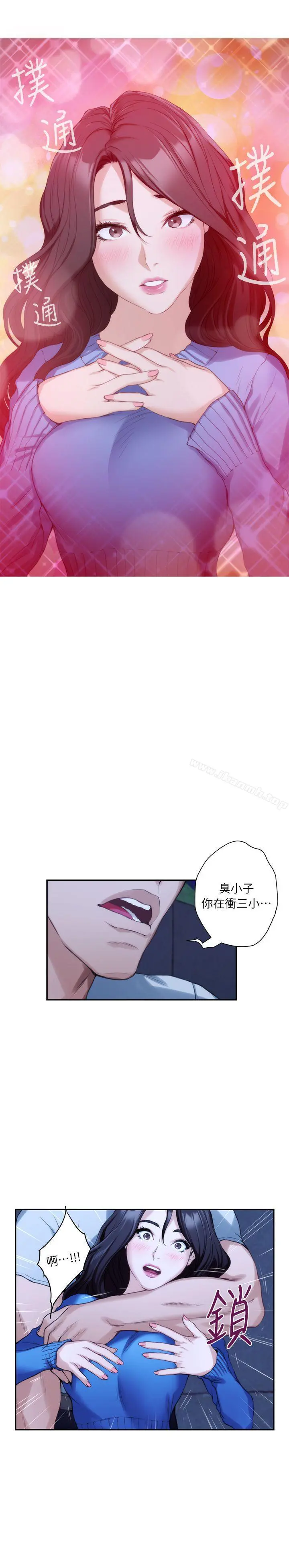S-Mate - 第12话 - page 11