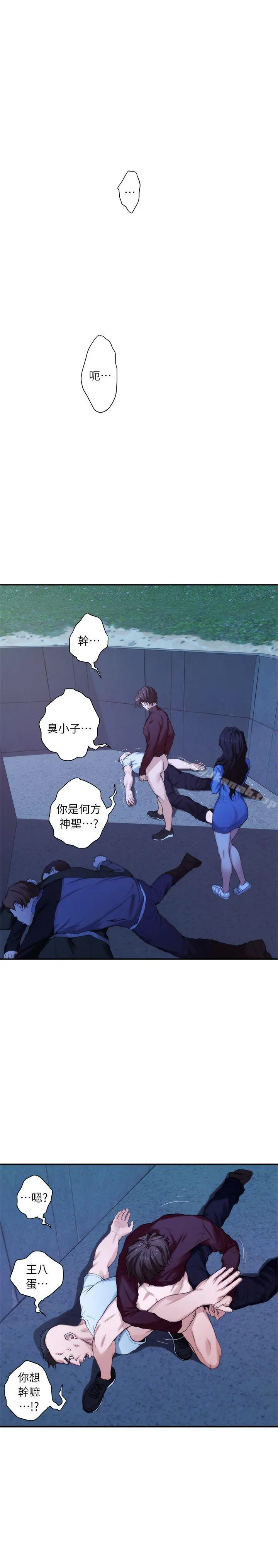 S-Mate - 第12话 - page 20