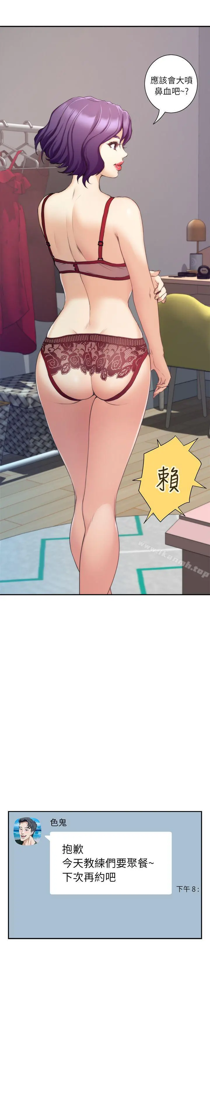 S-Mate - 第12话 - page 24
