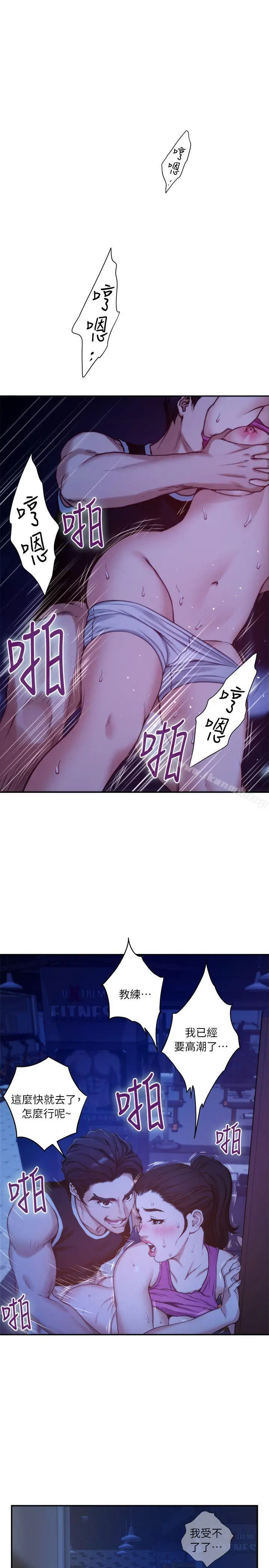 S-Mate - 第12话 - page 30
