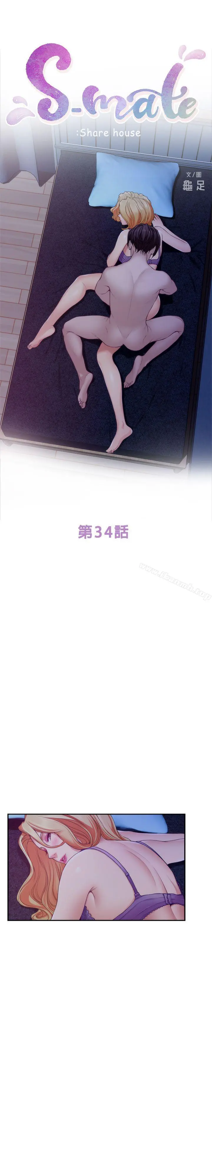 S-Mate - 第34话-相见恨晚 - page 3