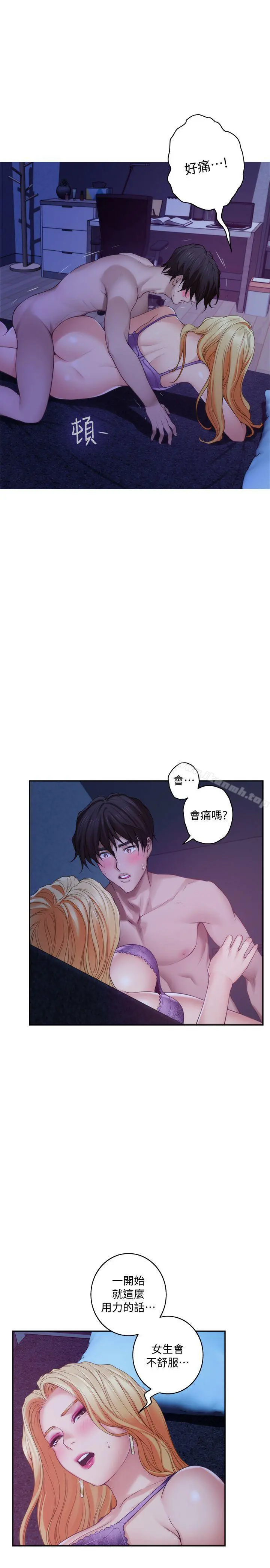 S-Mate - 第34话-相见恨晚 - page 11