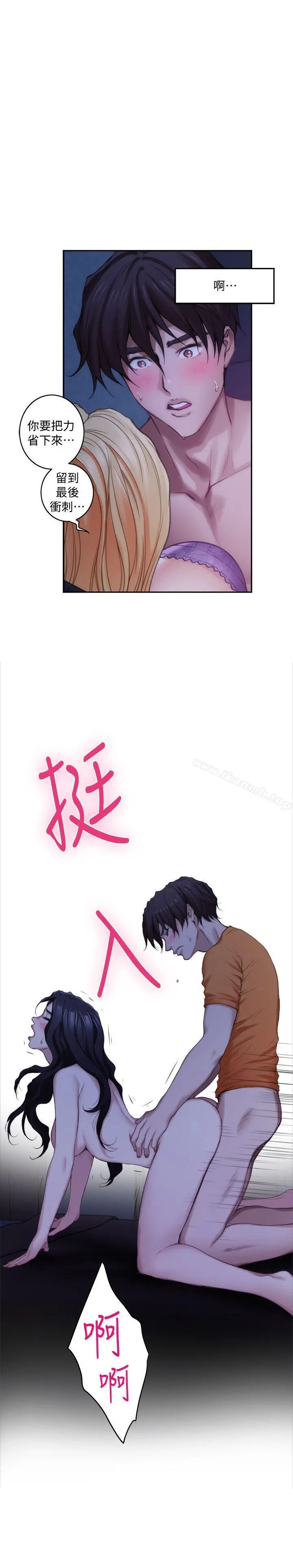 S-Mate - 第34话-相见恨晚 - page 12