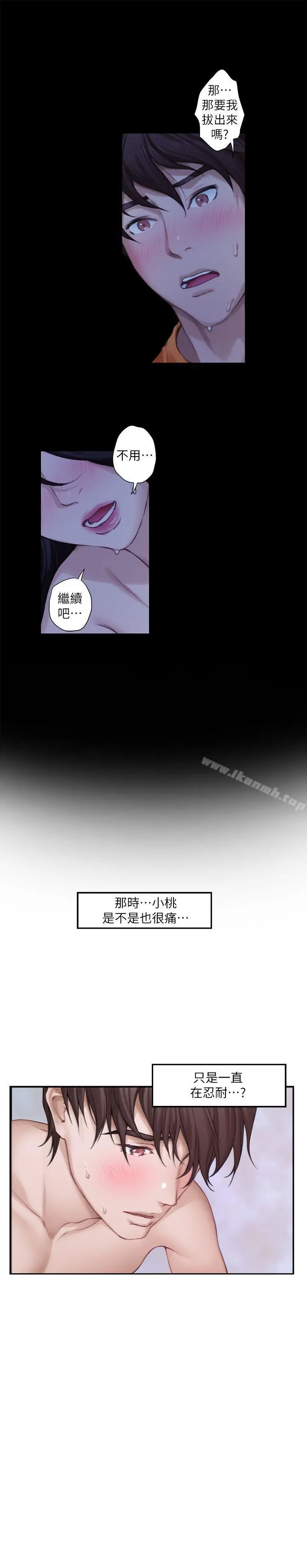 S-Mate - 第34话-相见恨晚 - page 14