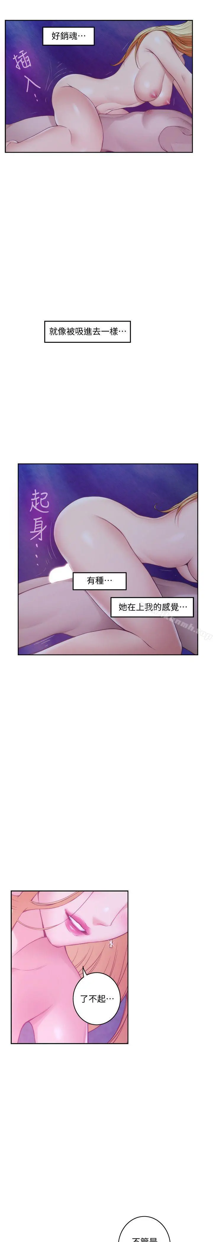 S-Mate - 第34话-相见恨晚 - page 22