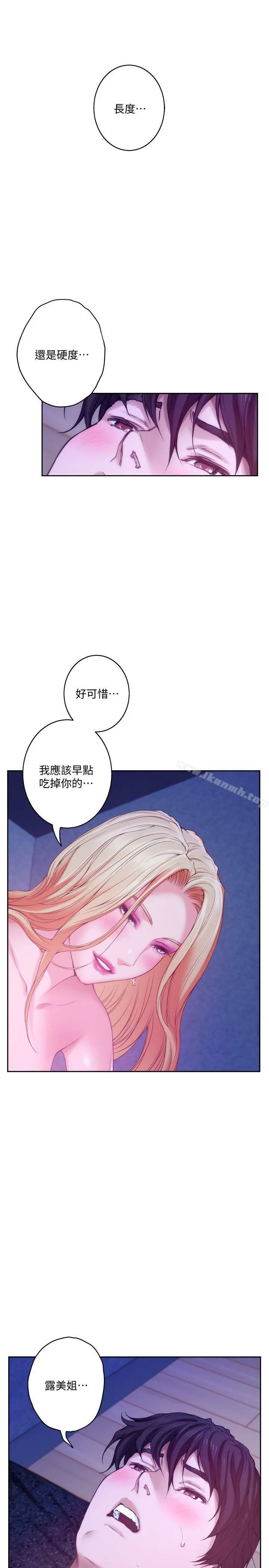 S-Mate - 第34话-相见恨晚 - page 24